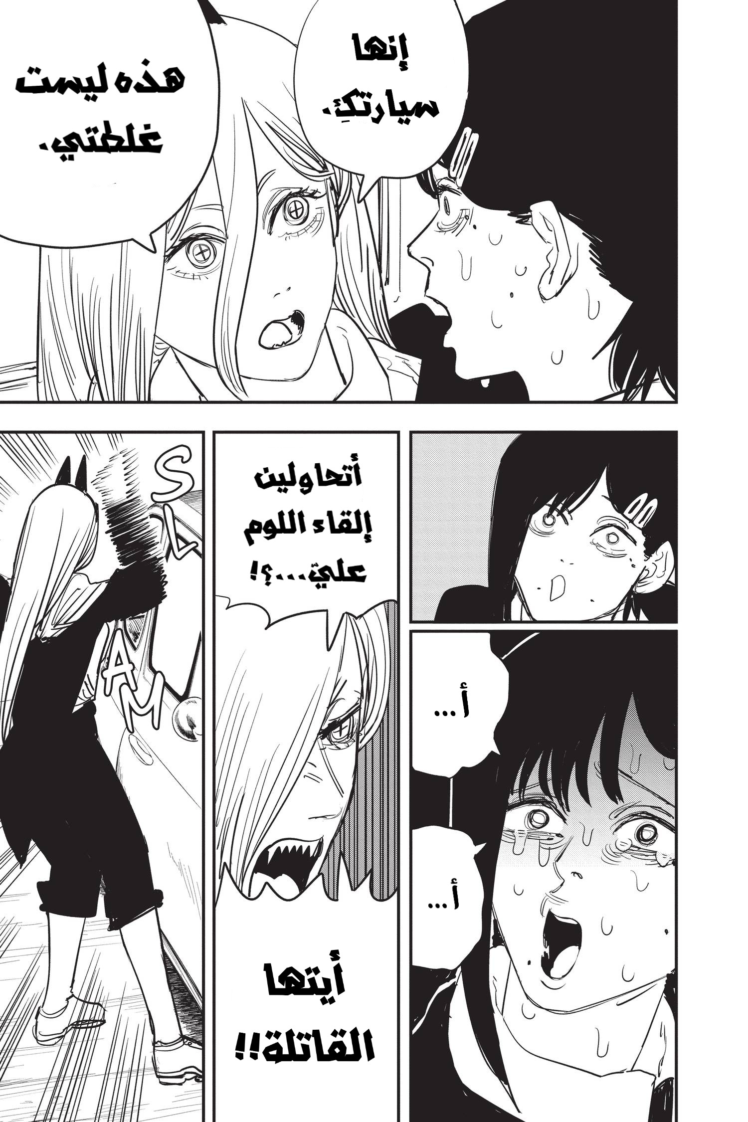 Chainsaw Man: Chapter 57 - على حين غرة - Page 11